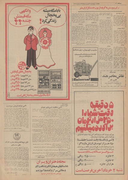 پرونده:Ettelaat13490230.pdf