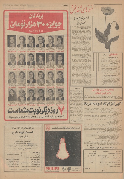 پرونده:Ettelaat13490230.pdf