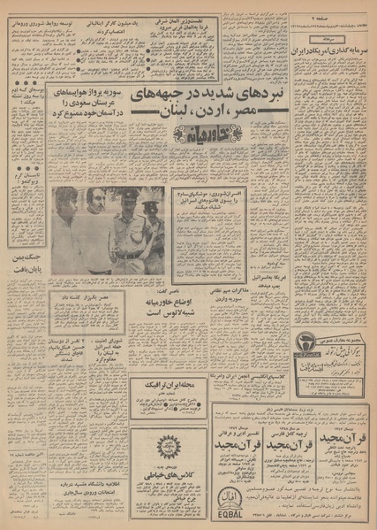 پرونده:Ettelaat13490230.pdf