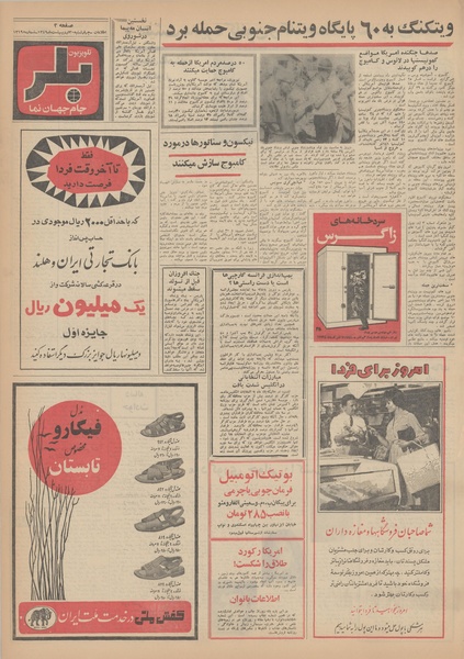 پرونده:Ettelaat13490230.pdf