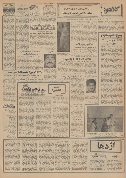 پرونده:Ettelaat13490230.pdf