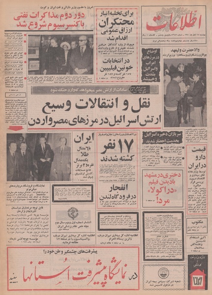 پرونده:Ettelaat13500817.pdf