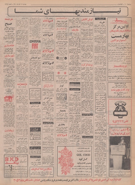 پرونده:Ettelaat13500817.pdf