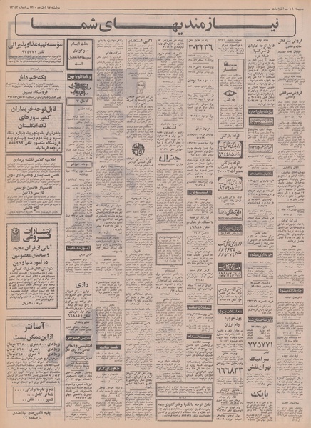 پرونده:Ettelaat13500817.pdf