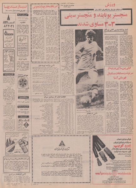 پرونده:Ettelaat13500817.pdf