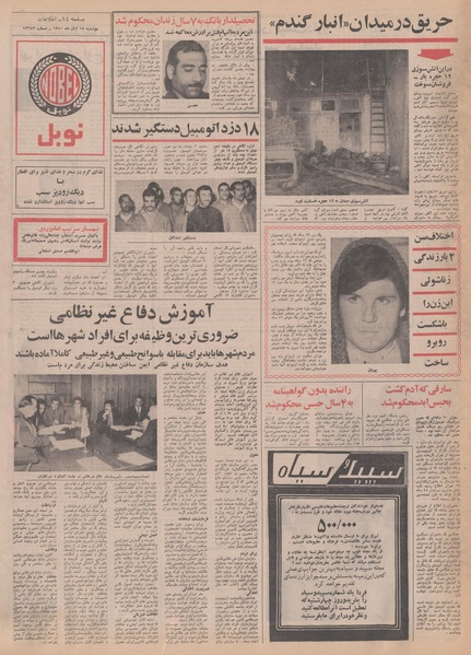 پرونده:Ettelaat13500817.pdf