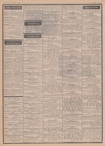 پرونده:Ettelaat13500817.pdf