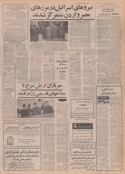 پرونده:Ettelaat13500817.pdf