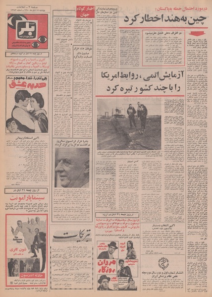 پرونده:Ettelaat13500817.pdf