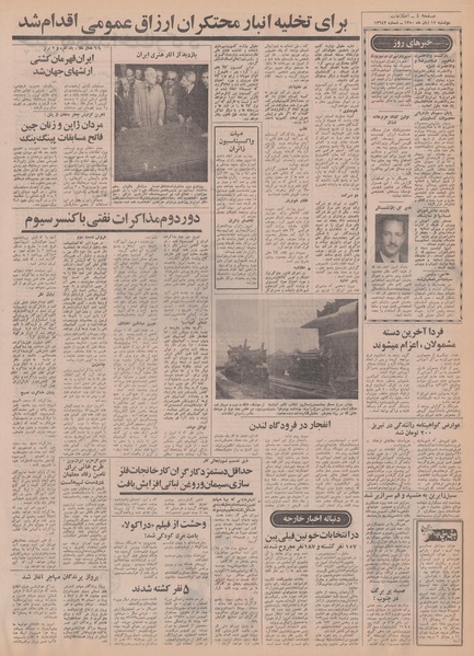 پرونده:Ettelaat13500817.pdf