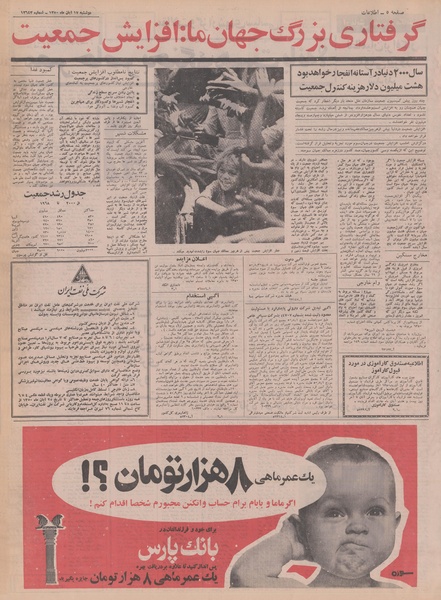 پرونده:Ettelaat13500817.pdf