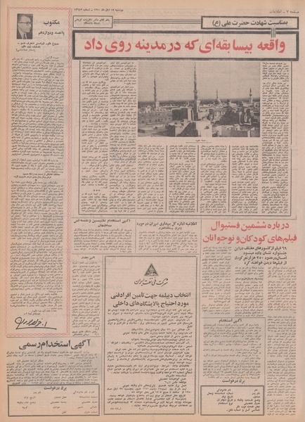 پرونده:Ettelaat13500817.pdf