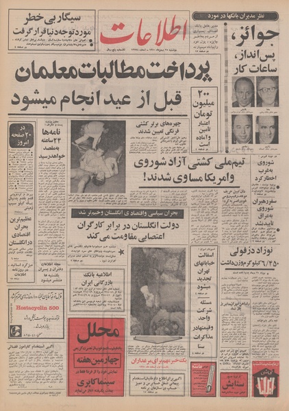 پرونده:Ettelaat13501125.pdf