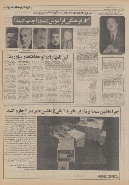 پرونده:Ettelaat13501125.pdf