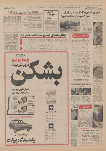 پرونده:Ettelaat13501125.pdf