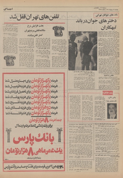 پرونده:Ettelaat13501125.pdf