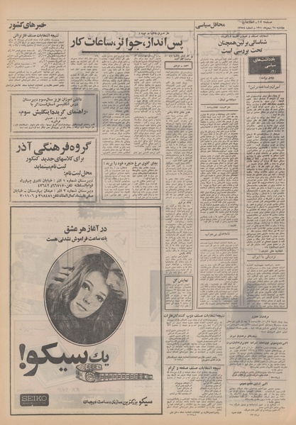 پرونده:Ettelaat13501125.pdf