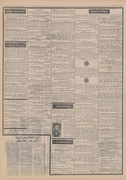 پرونده:Ettelaat13501125.pdf