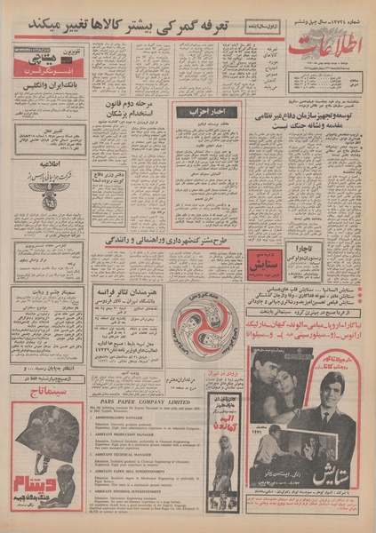 پرونده:Ettelaat13501125.pdf