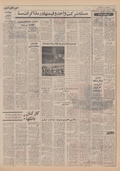 پرونده:Ettelaat13501125.pdf