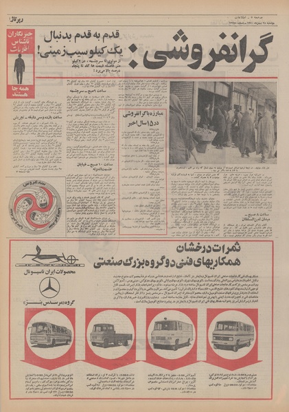 پرونده:Ettelaat13501125.pdf