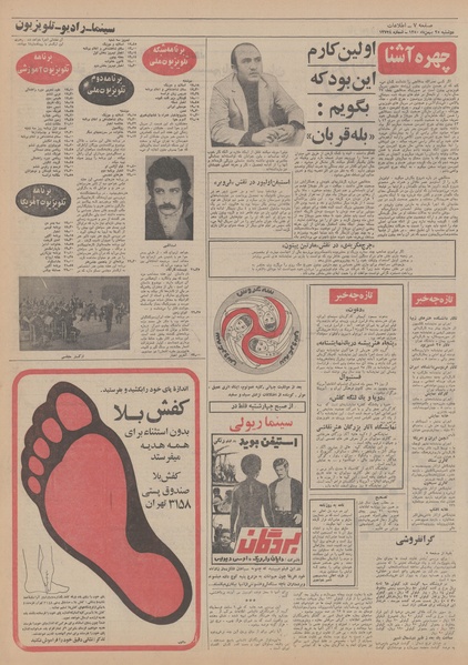 پرونده:Ettelaat13501125.pdf