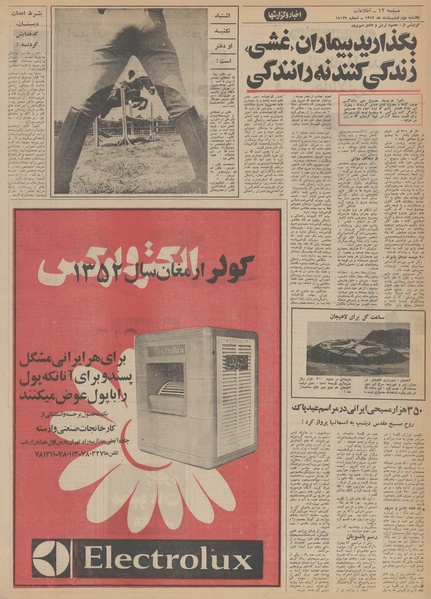 پرونده:Ettelaat13520202.pdf