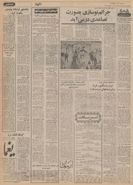 پرونده:Ettelaat13520202.pdf