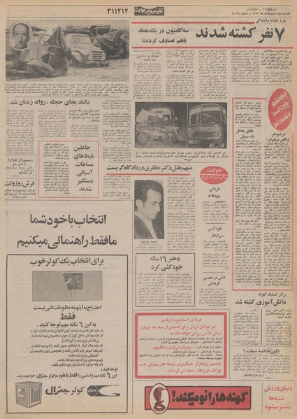 پرونده:Ettelaat13520202.pdf