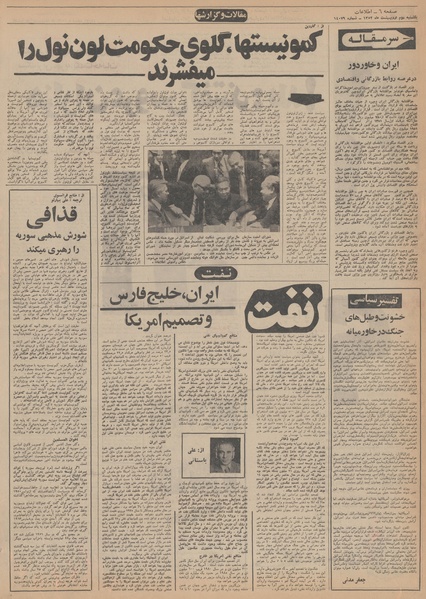 پرونده:Ettelaat13520202.pdf