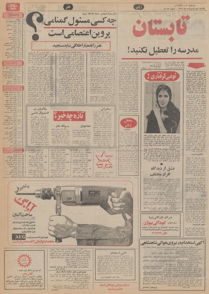 پرونده:Ettelaat13520202.pdf