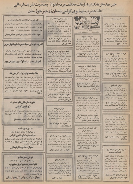 پرونده:Ettelaat13520202.pdf