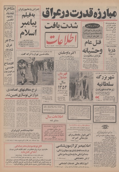 پرونده:Ettelaat13520419.pdf