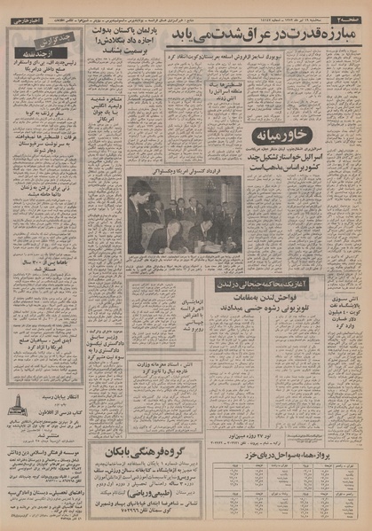 پرونده:Ettelaat13520419.pdf