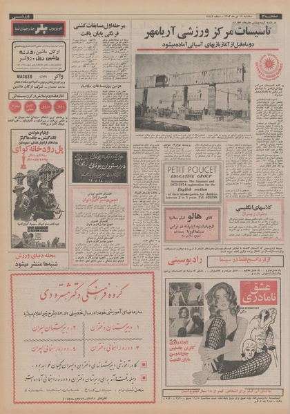 پرونده:Ettelaat13520419.pdf