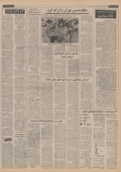 پرونده:Ettelaat13520419.pdf