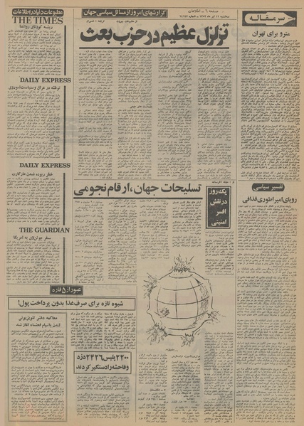 پرونده:Ettelaat13520419.pdf