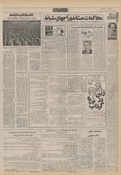 پرونده:Ettelaat13520419.pdf