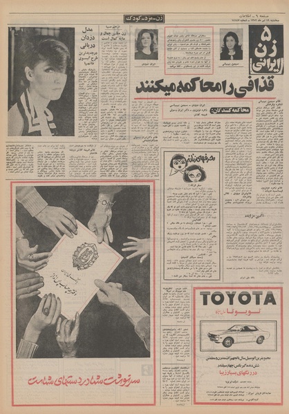 پرونده:Ettelaat13520419.pdf