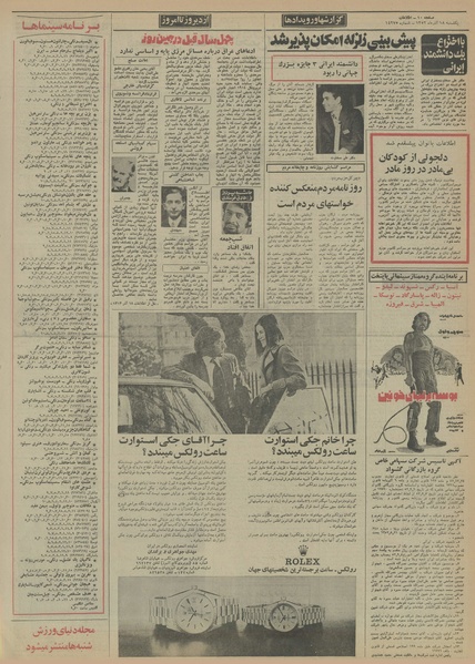 پرونده:Ettelaat13520918.pdf