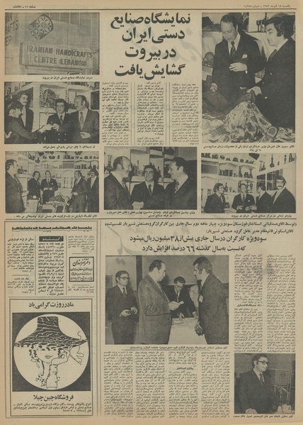 پرونده:Ettelaat13520918.pdf