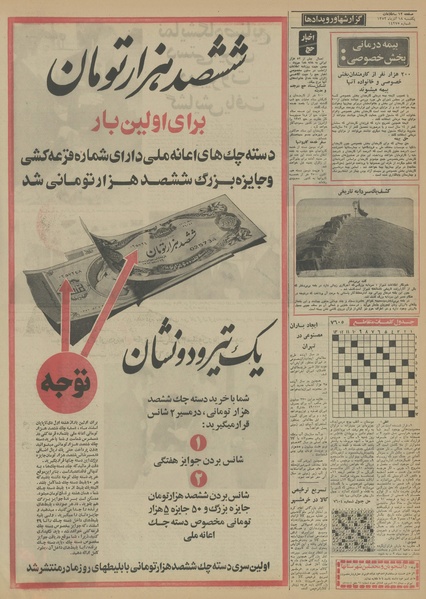 پرونده:Ettelaat13520918.pdf