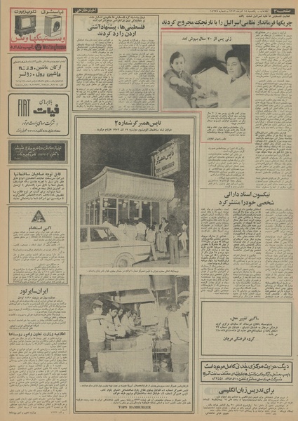 پرونده:Ettelaat13520918.pdf