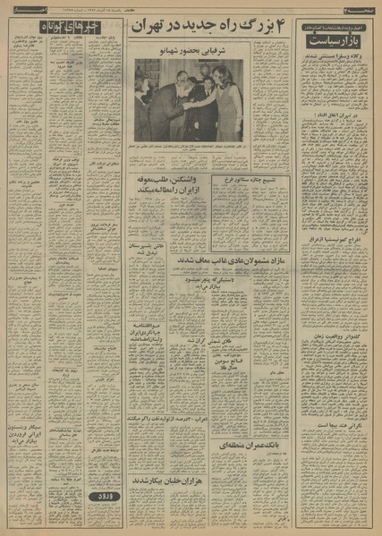 پرونده:Ettelaat13520918.pdf