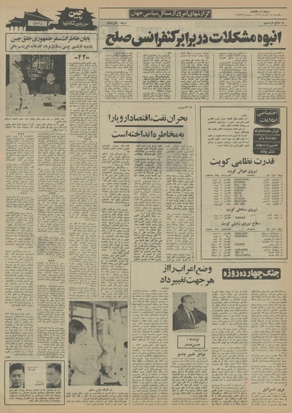 پرونده:Ettelaat13520918.pdf