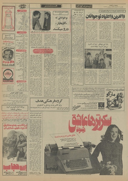 پرونده:Ettelaat13520918.pdf