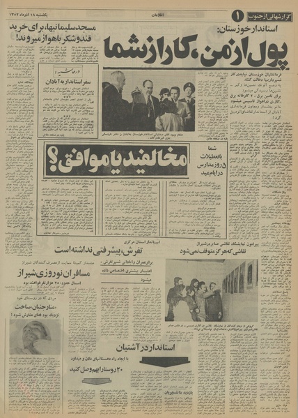 پرونده:Ettelaat13520918.pdf