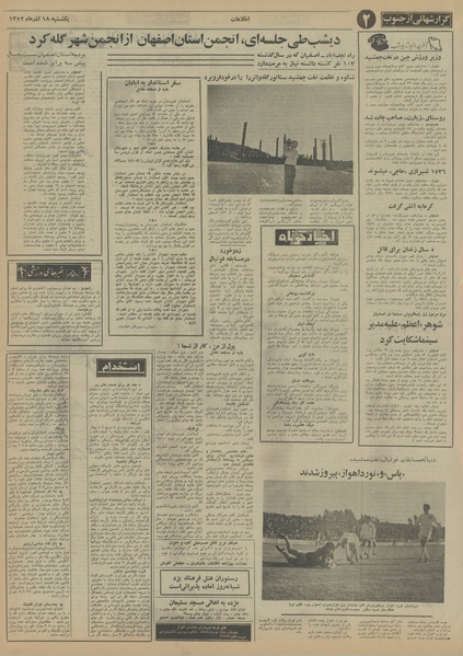 پرونده:Ettelaat13520918.pdf