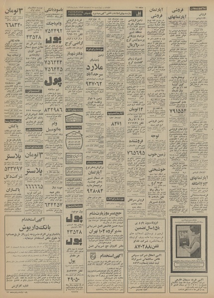 پرونده:Ettelaat13521215.pdf