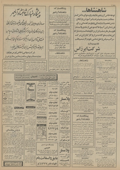 پرونده:Ettelaat13521215.pdf